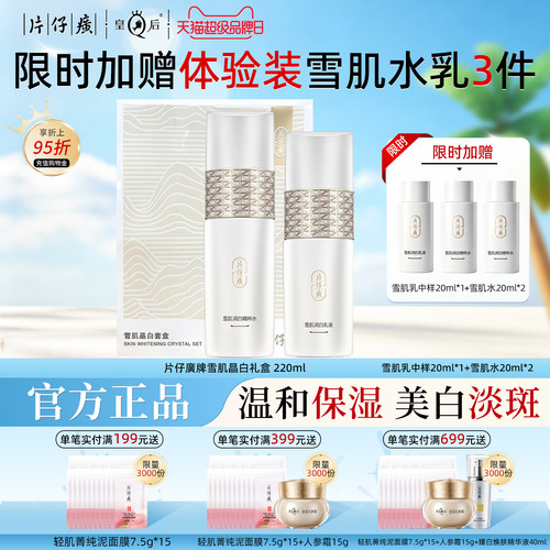 美白祛斑提亮水乳套装秋冬滋润