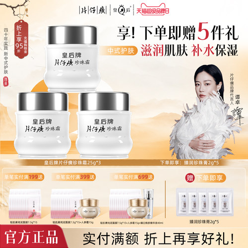 片仔癀珍珠霜保湿补水面霜