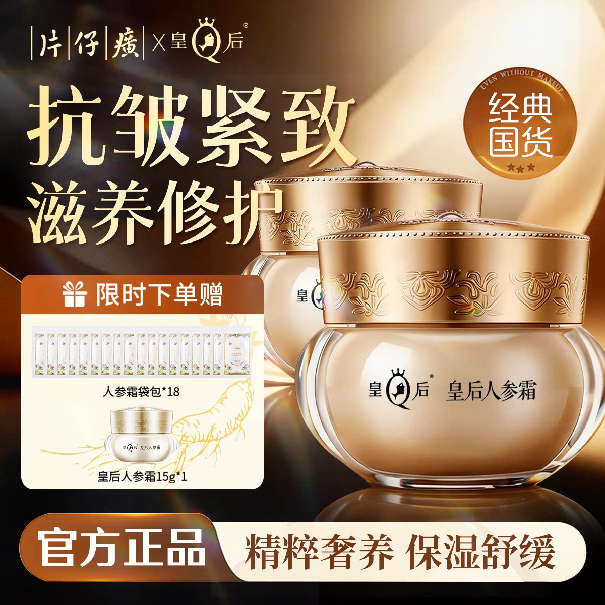 片仔癀人参面霜紧致抗皱淡纹保湿滋养修护舒缓补水官方旗舰店正品