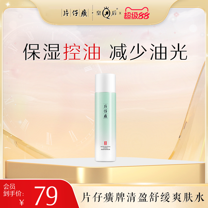 清盈舒缓爽肤水补水保湿舒缓化妆