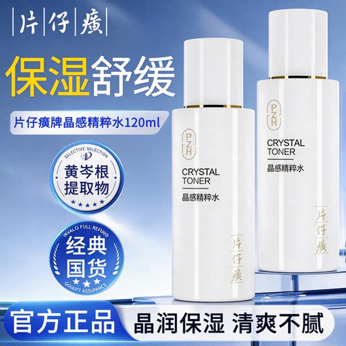 片仔癀油皮爽肤水保湿补水