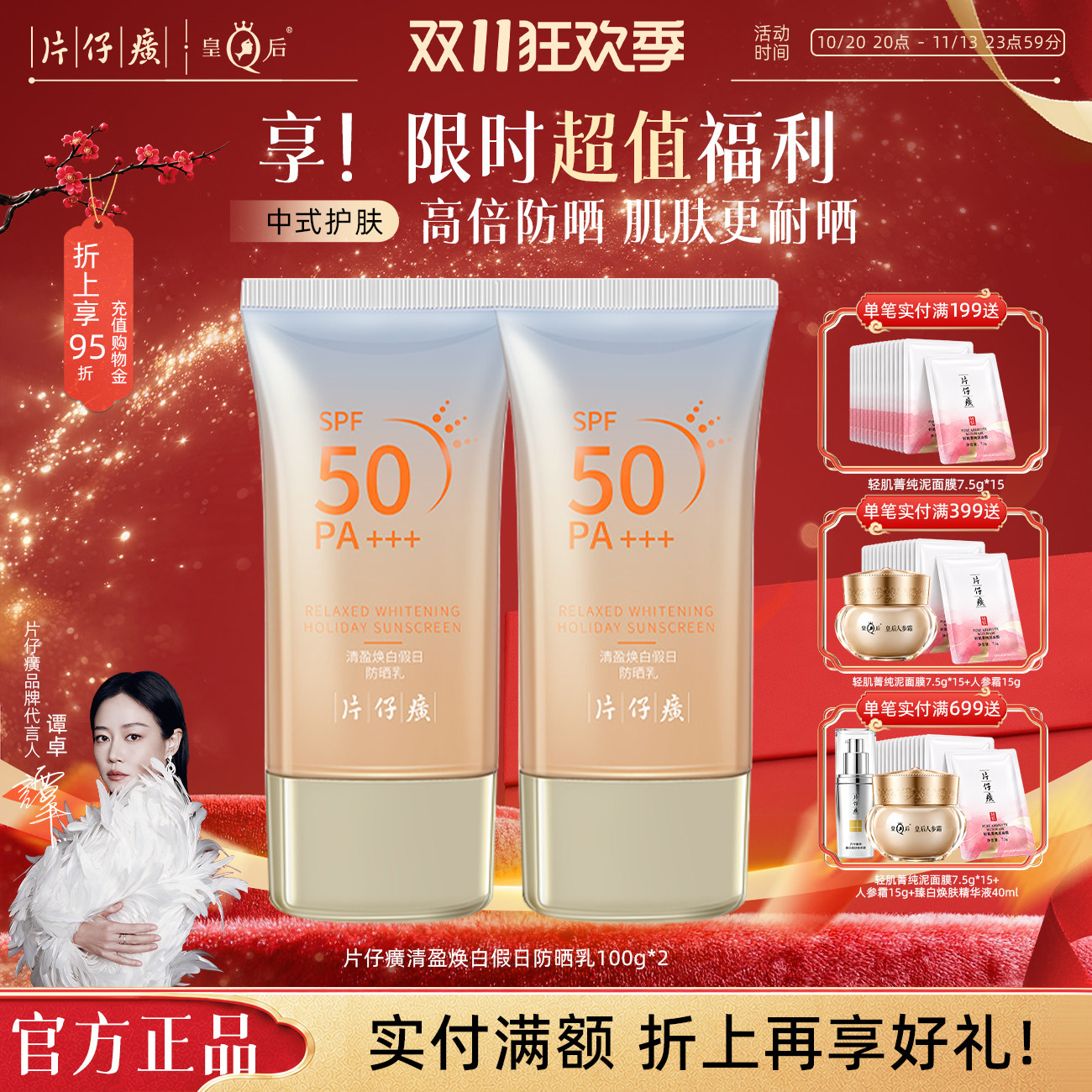 片仔癀牌美白防晒乳夏日防晒不假白50倍防紫外线官方旗舰店正品