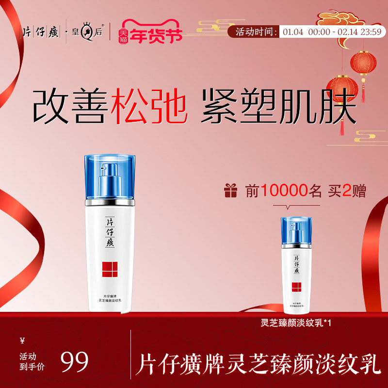 片仔癀牌灵芝臻颜淡纹乳滋润保湿改善细纹紧致抗皱补水乳液护肤品,美容护肤/美体/精油,乳液/面霜,淘宝优惠券,粉丝福利购,淘宝优惠卷