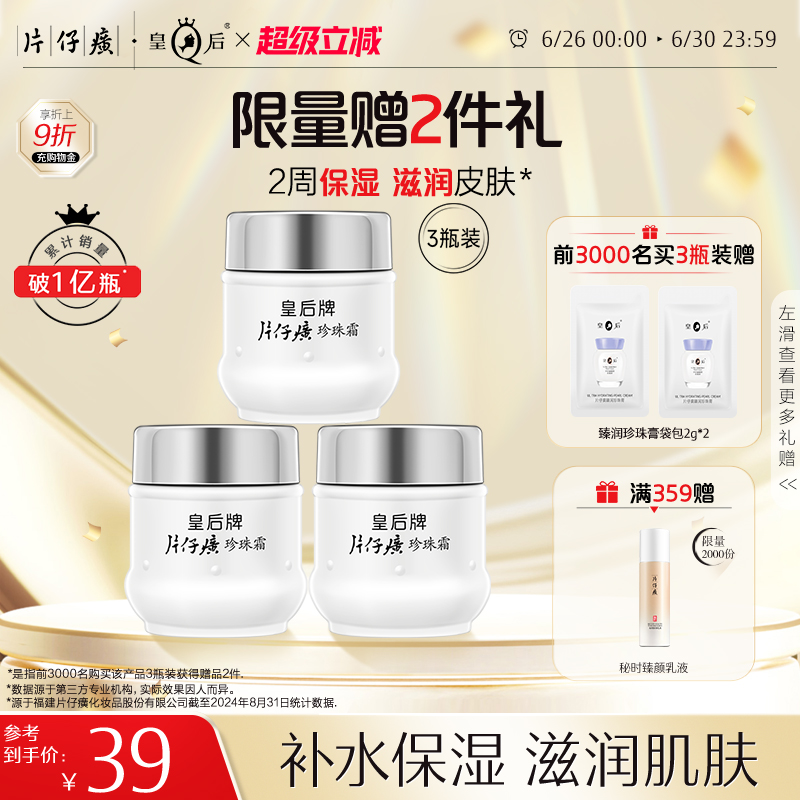 片仔癀珍珠霜保湿补水面霜