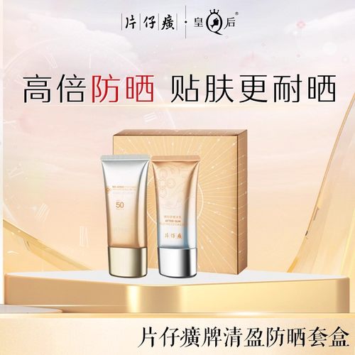 片仔癀隔离清盈防晒套盒50PA+