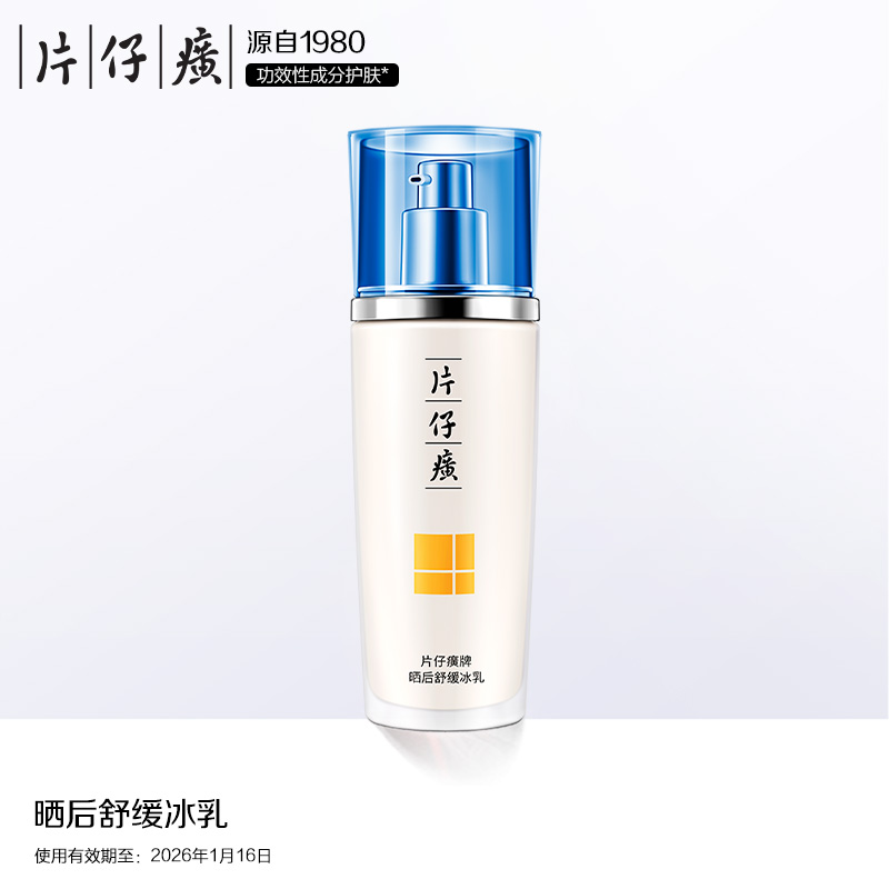 【临期清仓特价】片仔癀护肤品