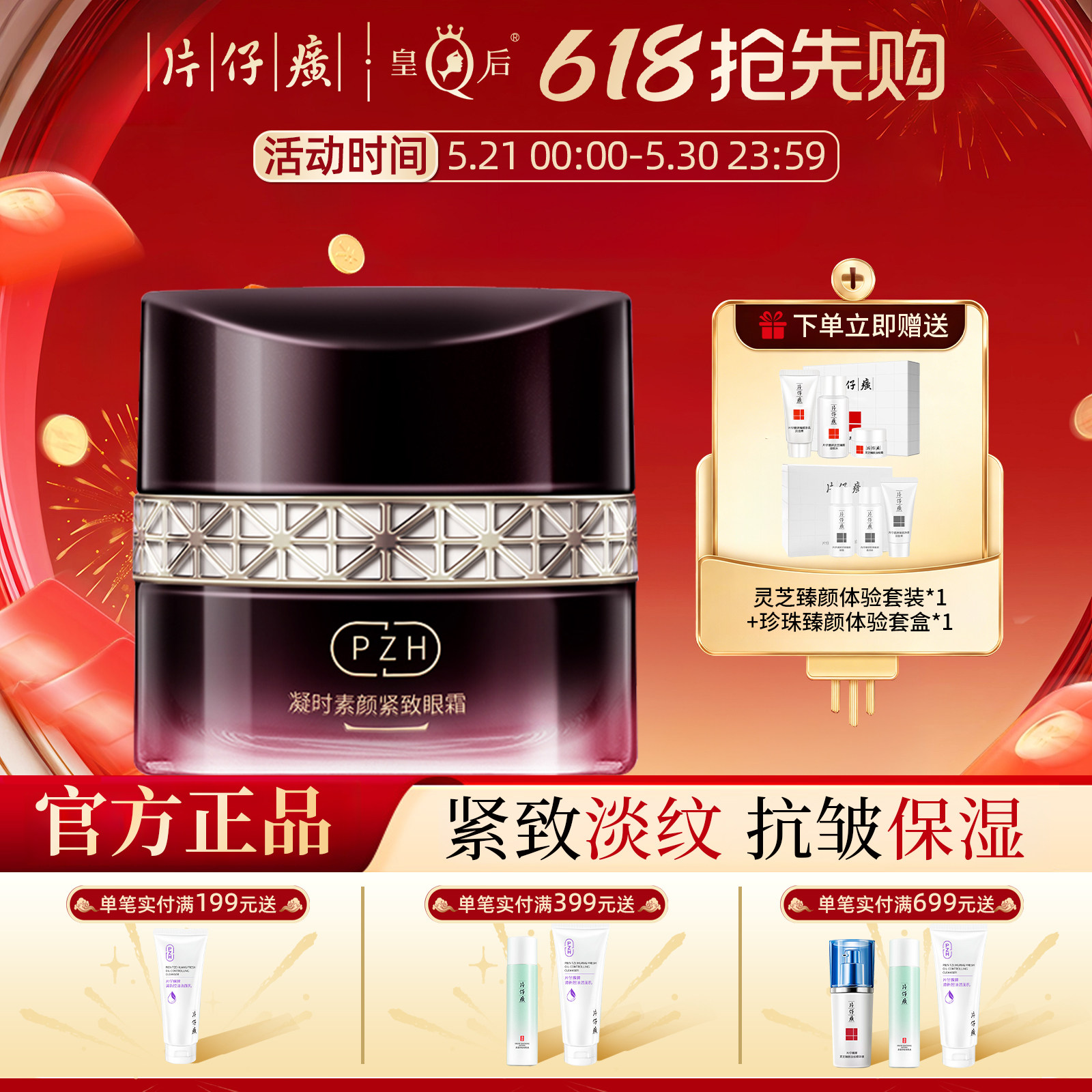 片仔癀牌凝时素颜紧致眼霜淡化眼纹紧致补水保湿抗皱眼霜护肤品女