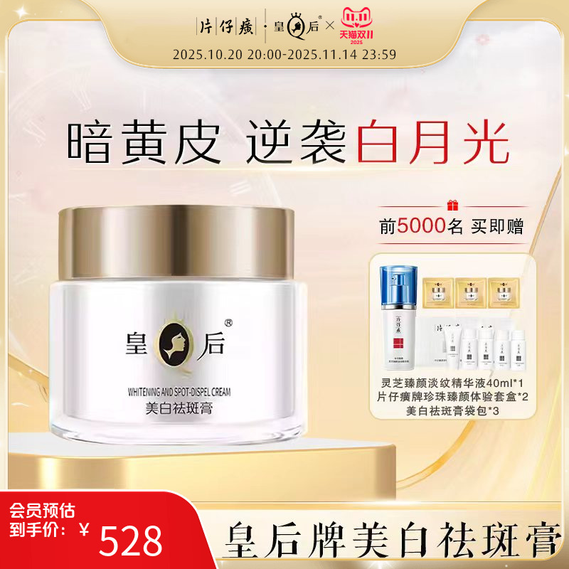 片仔癀美白祛斑膏淡化暗沉面霜