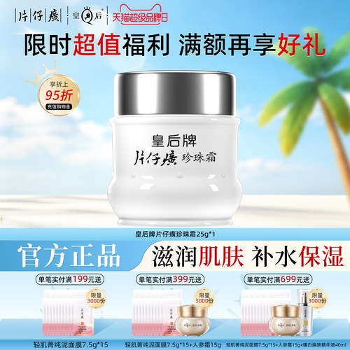 片仔癀珍珠霜保湿滋润补水面霜