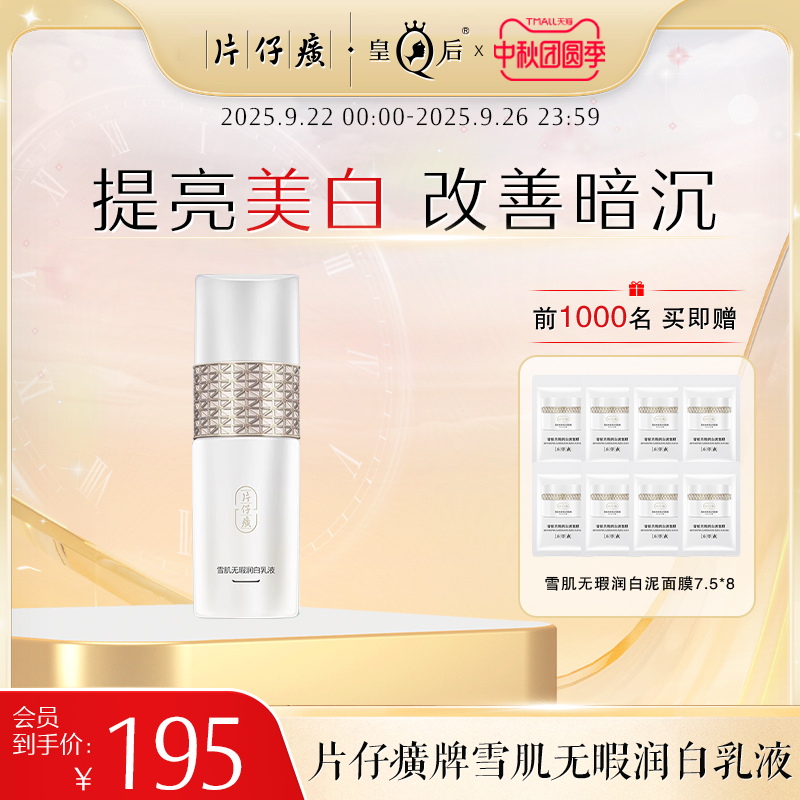 片仔癀美白提亮补水保湿祛斑乳液