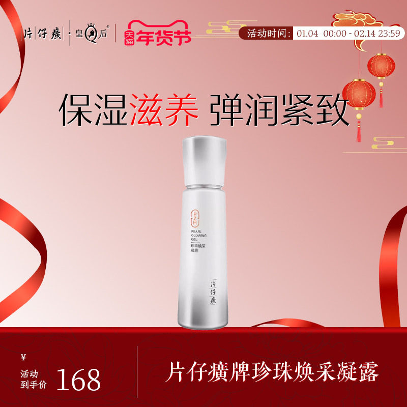 片仔癀牌珍珠焕采凝露紧致滋润弹润乳液补水保湿精华女正品护肤品,美容护肤/美体/精油,液态精华,淘宝优惠券,粉丝福利购,淘宝优惠卷