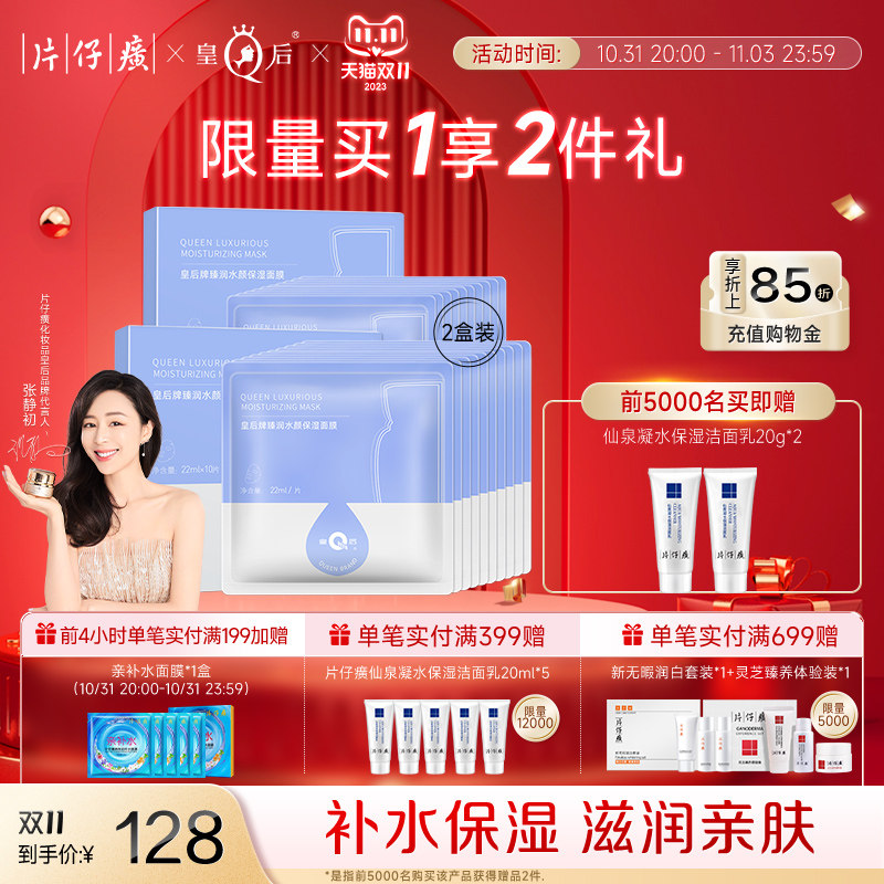 片仔癀皇后牌臻润水颜保湿面膜补水保湿面膜滋润肌肤贴片面膜20片属于什么档次？