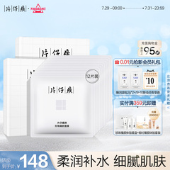 片仔癀牌珍珠臻颜面膜保湿补水贴片面膜官方旗舰店正品2盒装