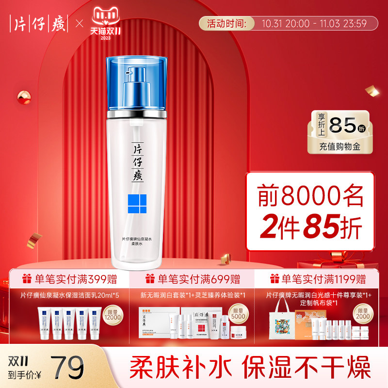 片仔癀牌仙泉凝水保湿柔肤水补水保湿滋润爽肤水化妆水改善干粗女属于什么档次？