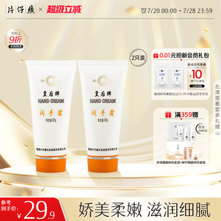 护手霜补水春夏防干裂男女小巧便携120g 片仔癀皇后润手霜滋润保湿