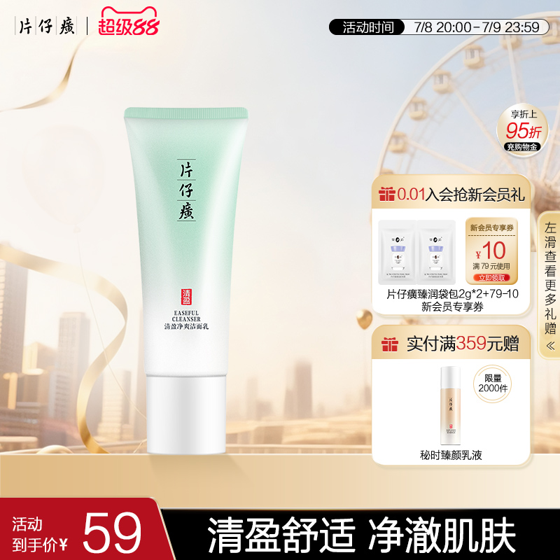 洁面乳温和舒适清洁丰富绵密泡沫