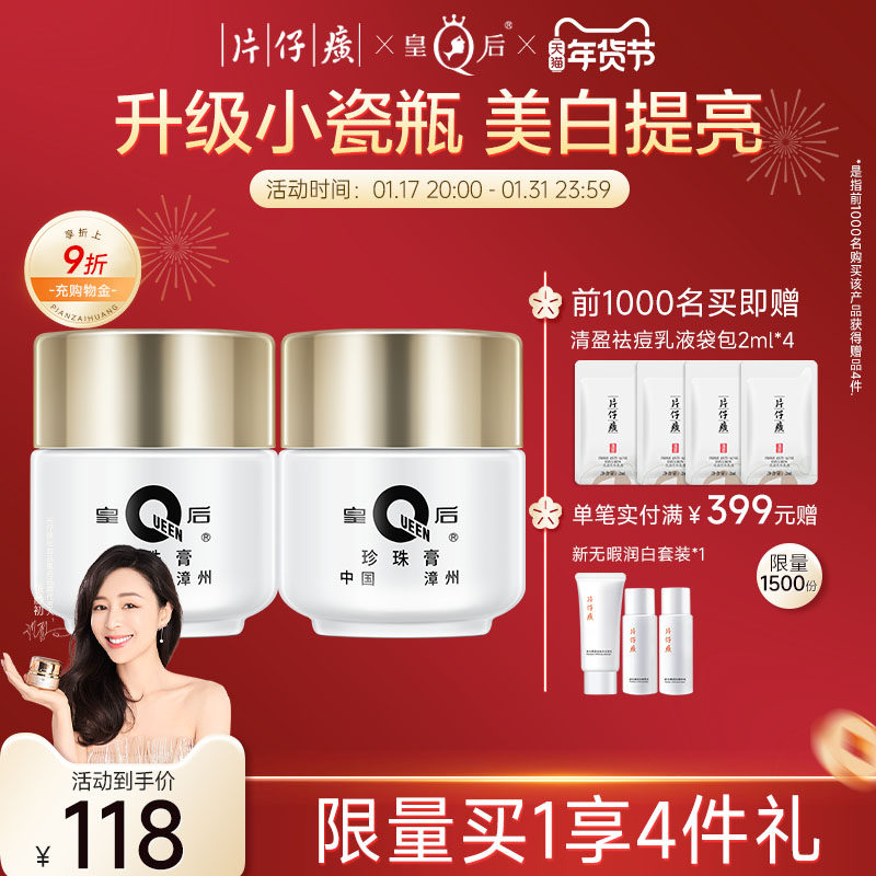 片仔癀皇后牌珍珠膏提亮美白霜烟酰胺亮白面霜补水保湿淡化暗沉霜