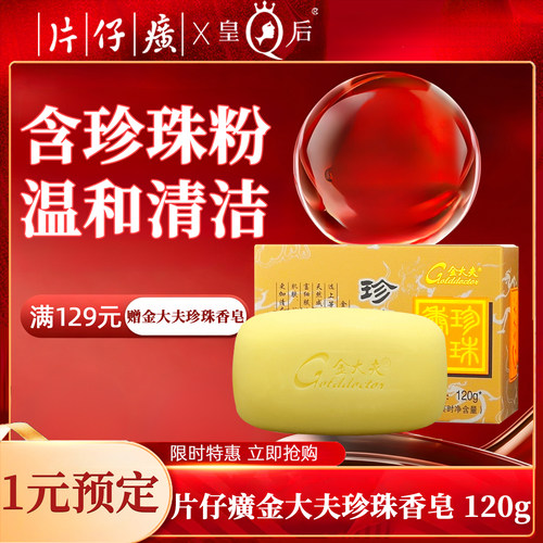 1元预定珍珠香皂