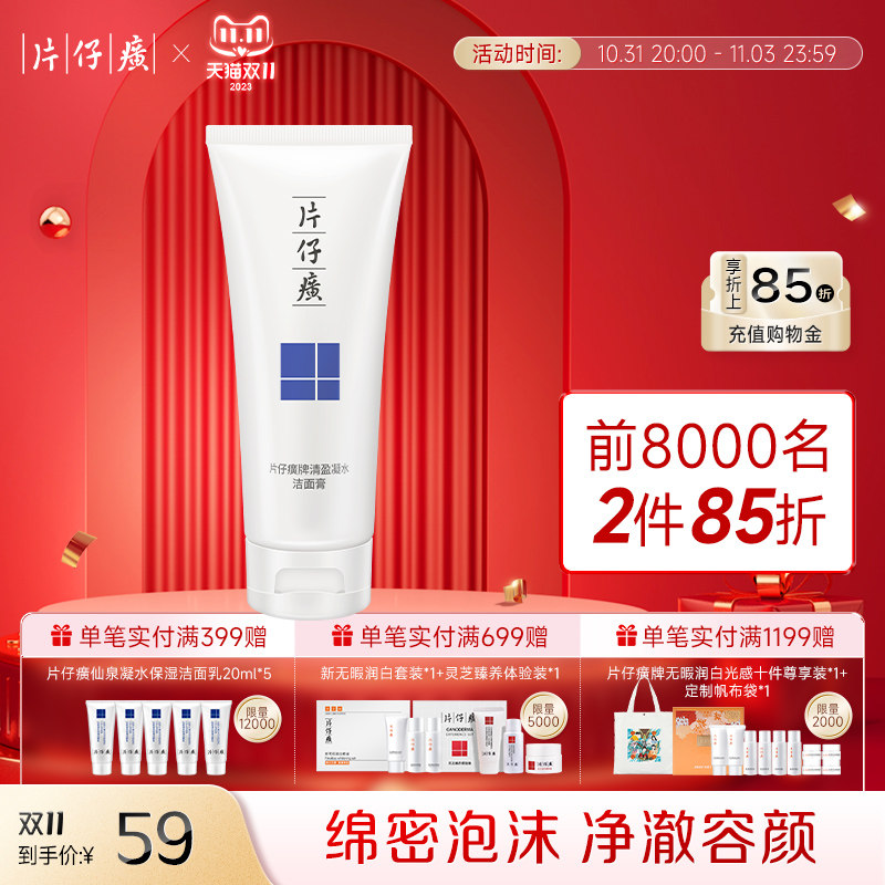 片仔癀牌仙泉清盈凝水洁面膏洗面奶清爽洁面乳温和清洁洁净毛孔怎么样,好用不?
