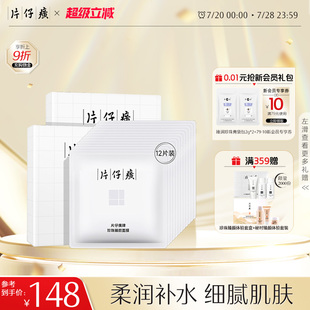 片仔癀牌珍珠臻顏面膜保濕 2盒裝 補(bǔ)水貼片面膜官方旗艦店正品