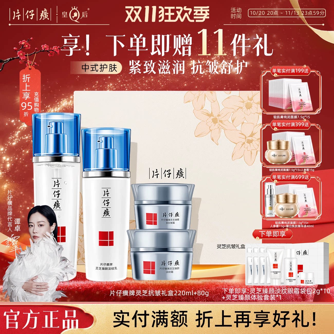 片仔癀牌灵芝抗皱礼盒抗皱紧致提拉水乳套装旗舰店正品