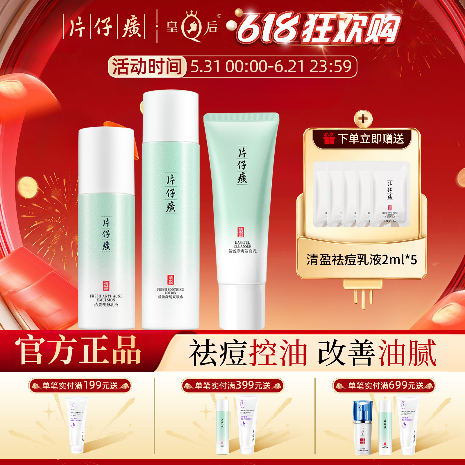 片仔癀清痘控油水乳祛痘套装改善油皮清爽清痘控油保湿面霜护肤品