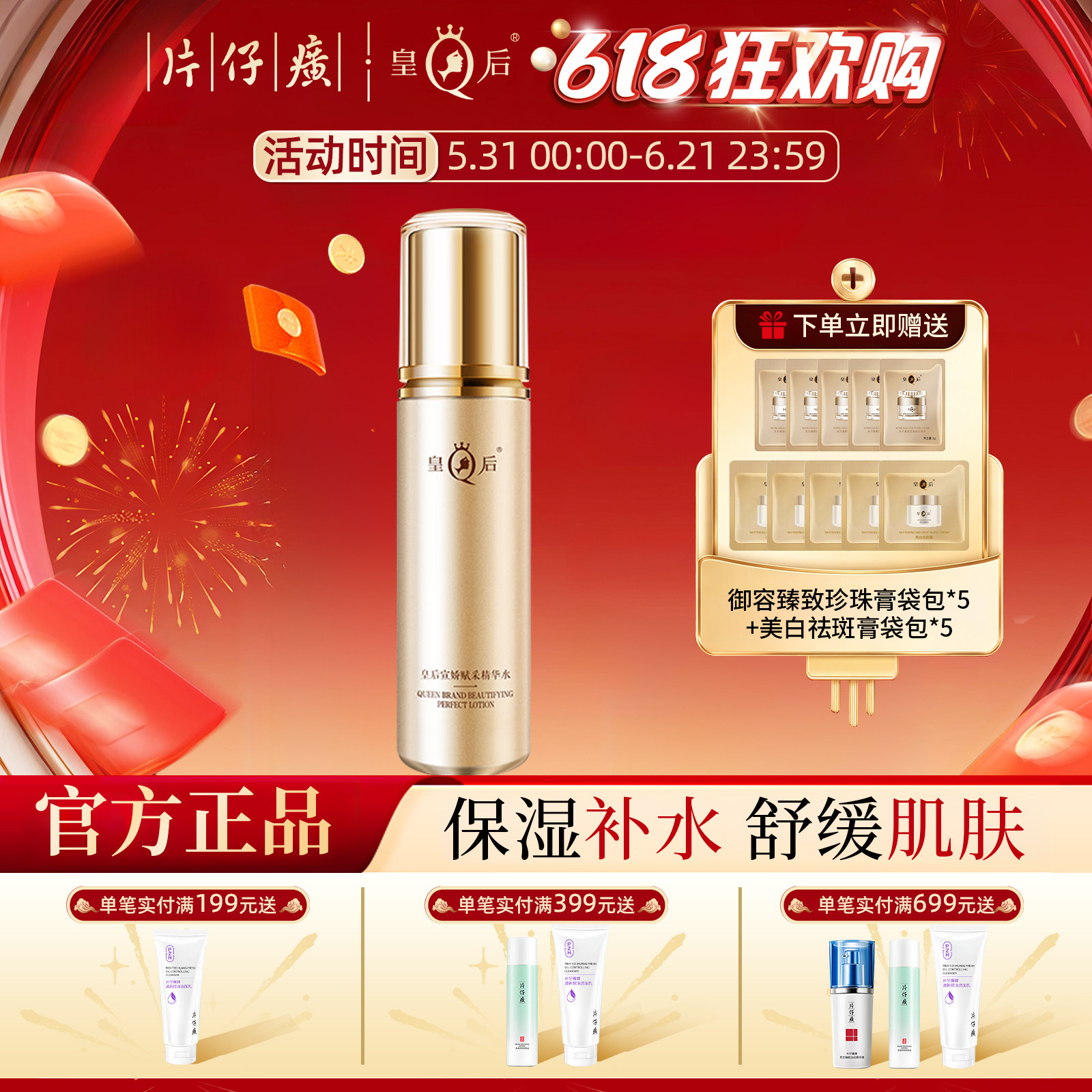 片仔癀皇后牌宣娇赋采精华水男女补水保湿精华水官方旗舰店正品