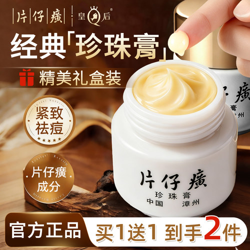 片仔癀经典老款珍珠膏