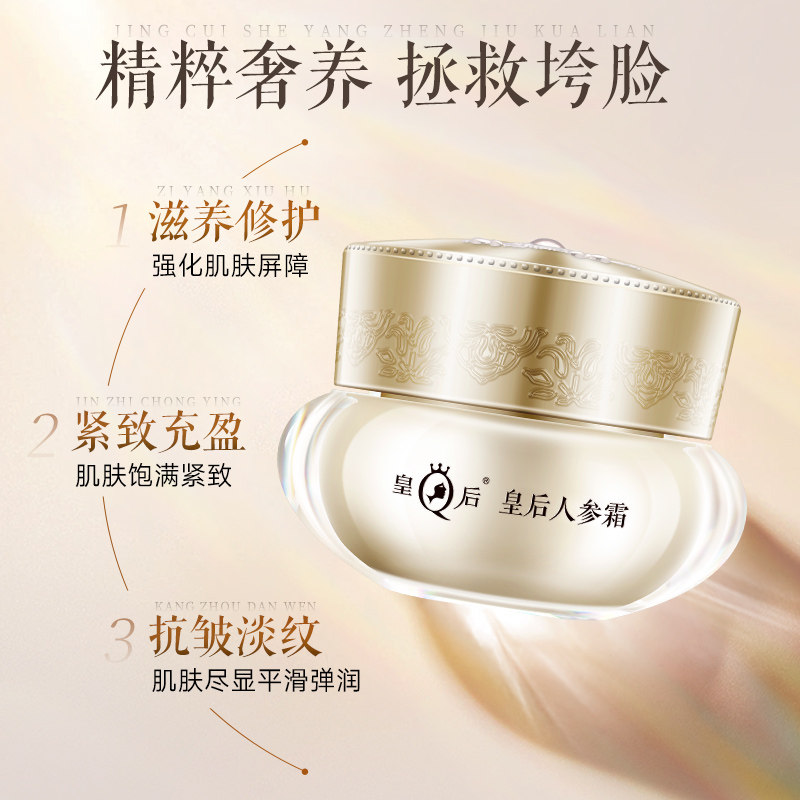 【直播专属】片仔癀牌皇后人参霜15g怎么样,好用不?