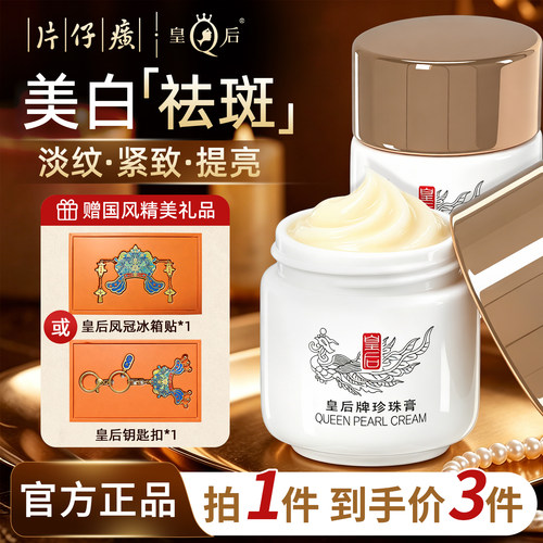 片仔癀皇后烟酰胺美白祛斑面霜