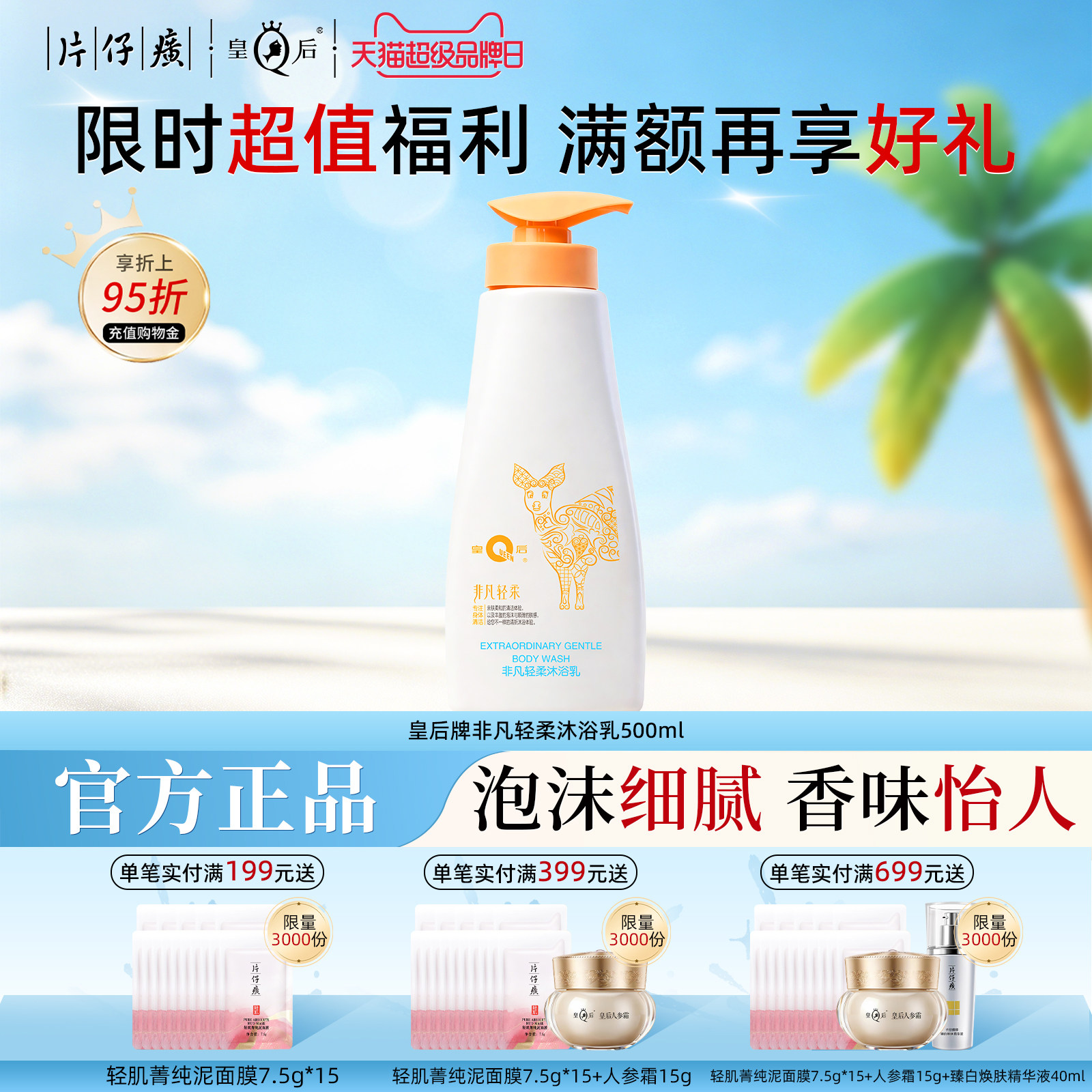 片仔癀皇后牌非凡轻柔沐浴乳男女通用沐浴露不假滑旗舰店官方正品