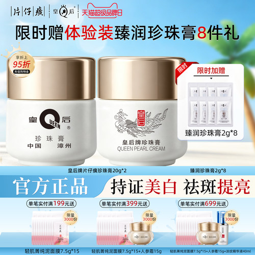 片仔癀皇后牌珍珠膏国货正品烟酰胺美白淡斑面霜补水保湿改善暗沉