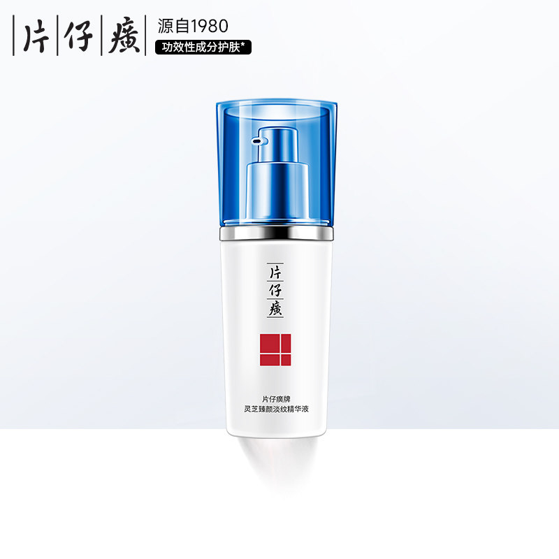 【直播专享】【临期特价】【2026年11月】片仔癀灵芝精华液40ml