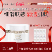 片仔癀牌雪肌无瑕润白泥面膜200g清洁油脂祛除角质面膜旗舰店正品