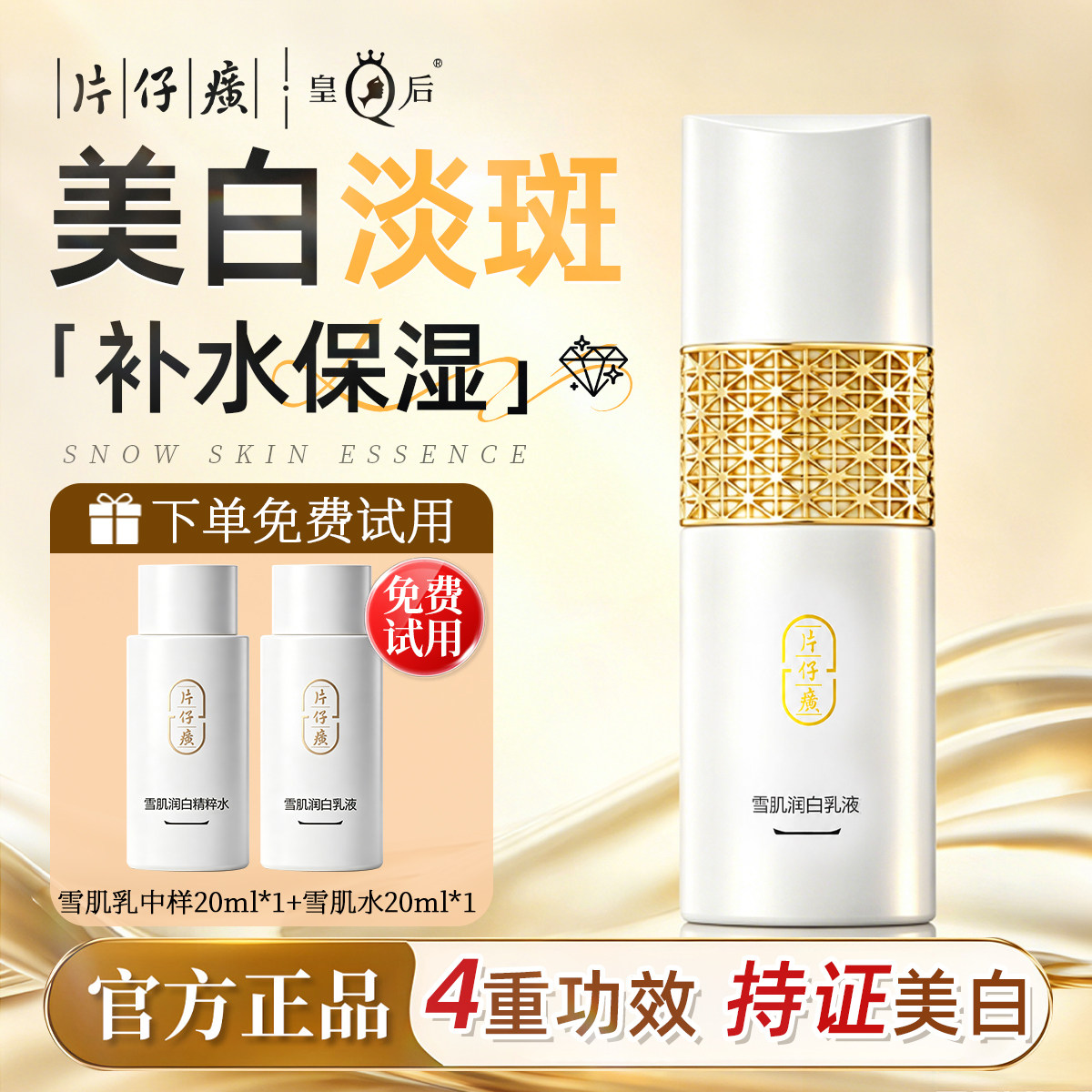 片仔癀雪肌无瑕润白乳液美白图片