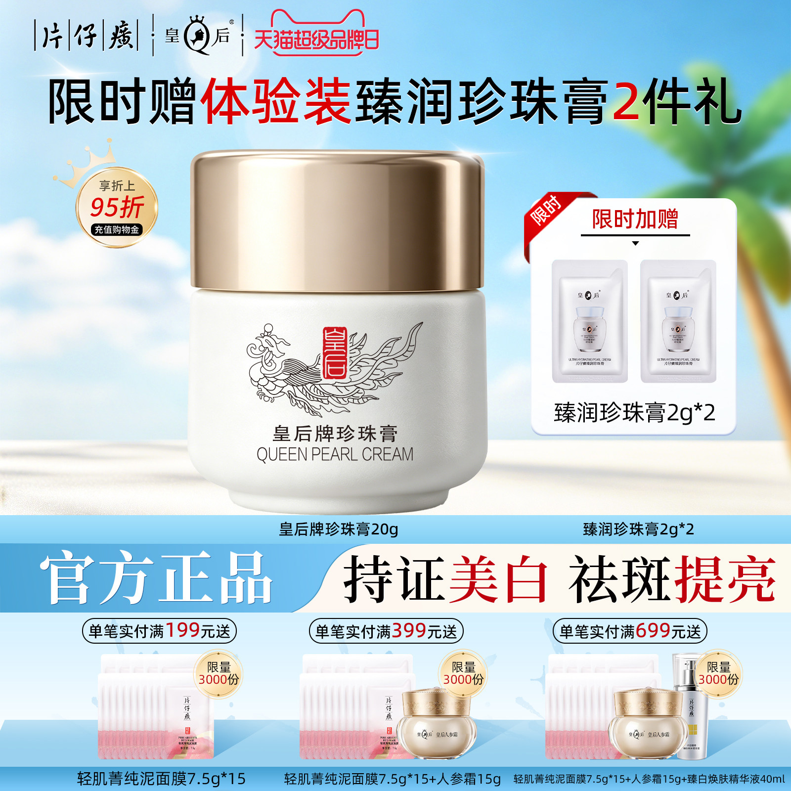 片仔癀补水保湿舒缓修护屏障面霜图片