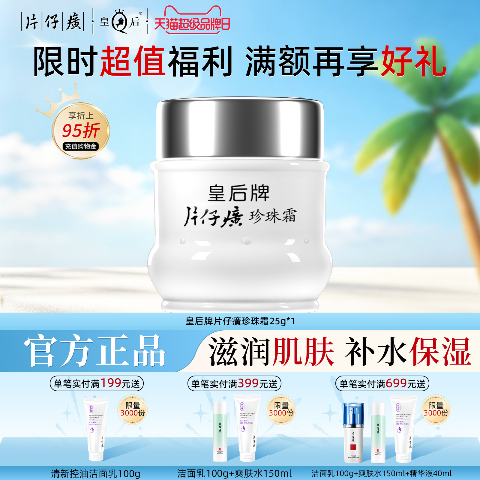 片仔癀珍珠霜保湿滋润补水面霜