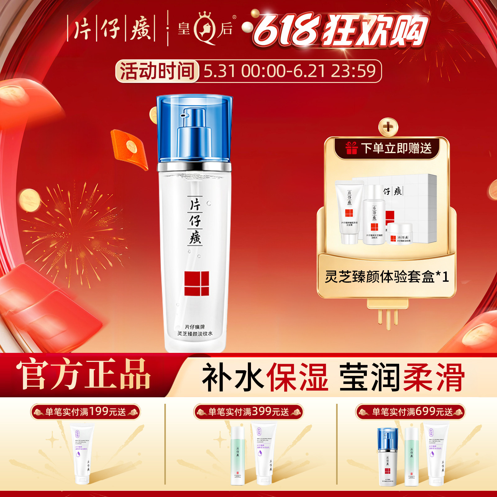 片仔癀牌灵芝臻颜淡纹水保湿补水抗皱淡化细皱纹化妆爽肤水120ml