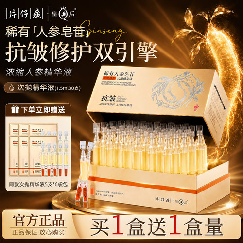 稀有人参皂苷抗皱修护次抛精华液
