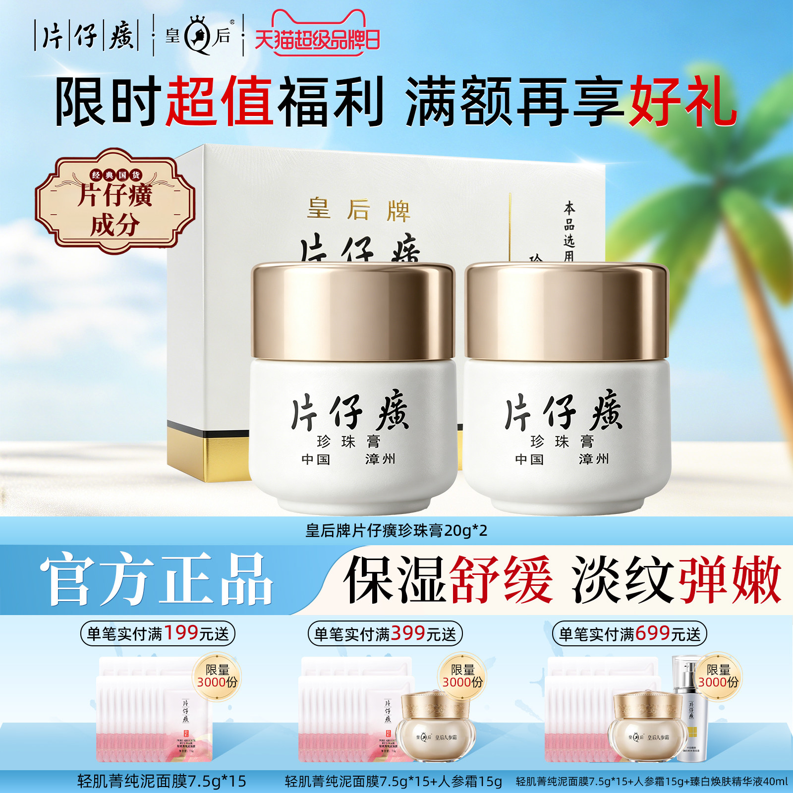 老款片仔癀珍珠膏祛痘膏含片仔癀图片
