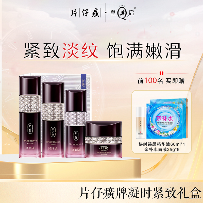 片仔癀紧致提拉抗皱烟酰胺套装