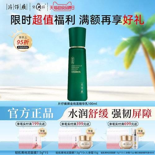 片仔癀牌金线莲精华乳补水保湿乳液修护舒缓男女士春夏护肤品