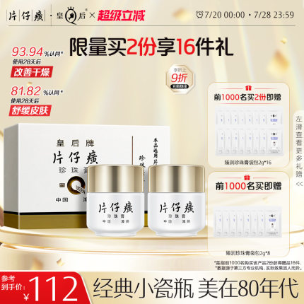 皇后牌片仔癀珍珠膏补水保湿舒适滋润嫩肤祛痘面霜紧致抗皱淡纹
