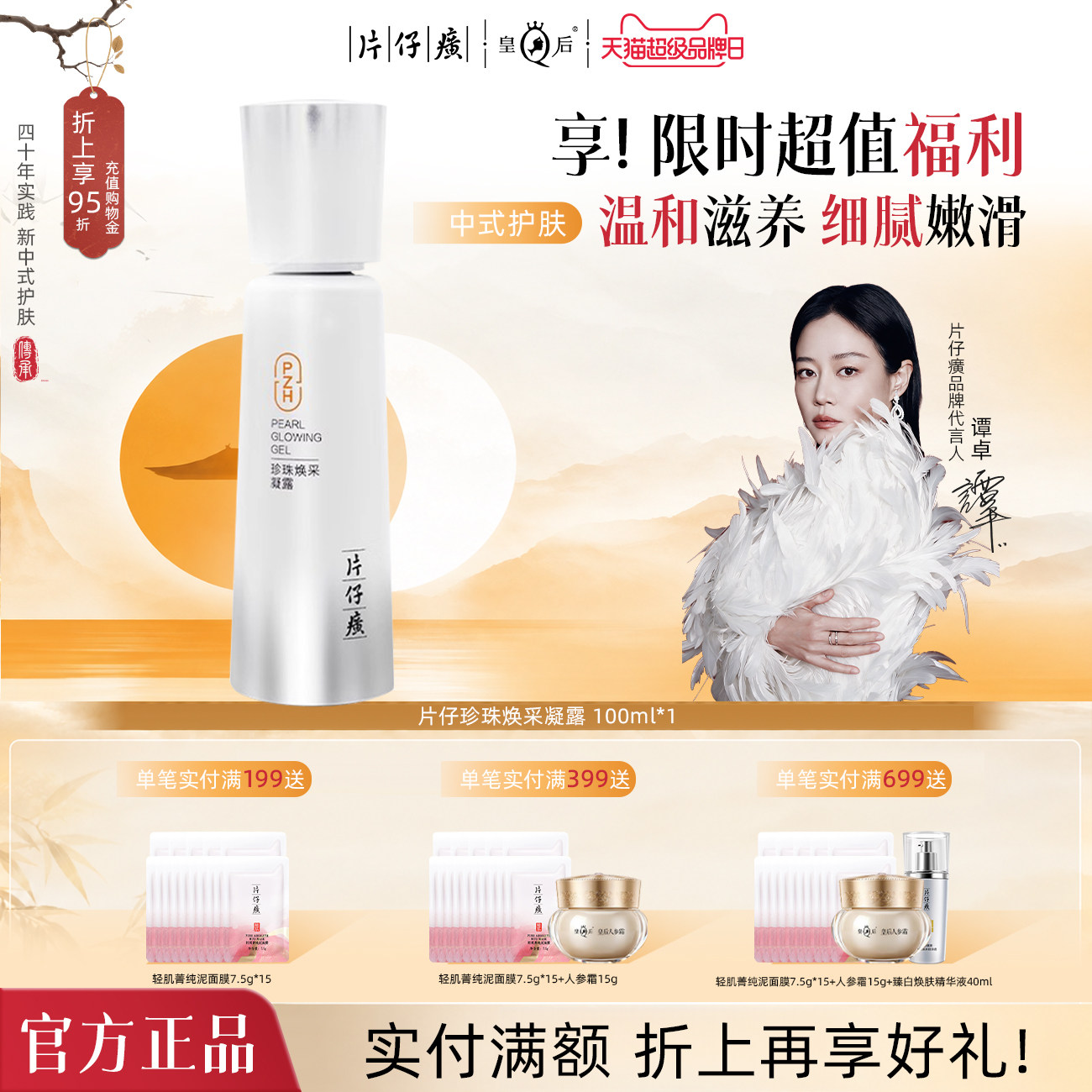 片仔癀牌珍珠焕采凝露图片