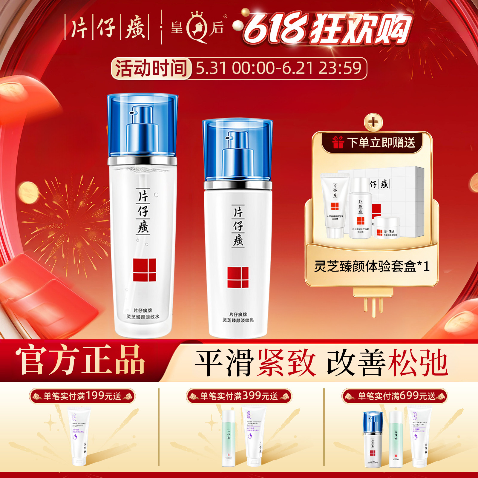 片仔癀牌灵芝淡纹水乳套装紧致抗皱护肤品秋冬补水保湿精华旗舰店