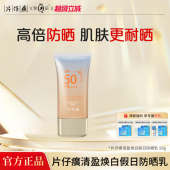 片仔癀美白防晒霜乳夏日防晒不假白50倍防紫外线正品 官方旗舰店