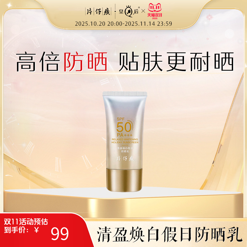 片仔癀牌防晒乳不假白隔离霜50倍防紫外线正品官方旗舰店
