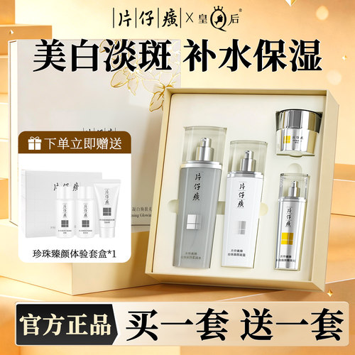 片仔癀凝白焕肤礼盒美白淡斑