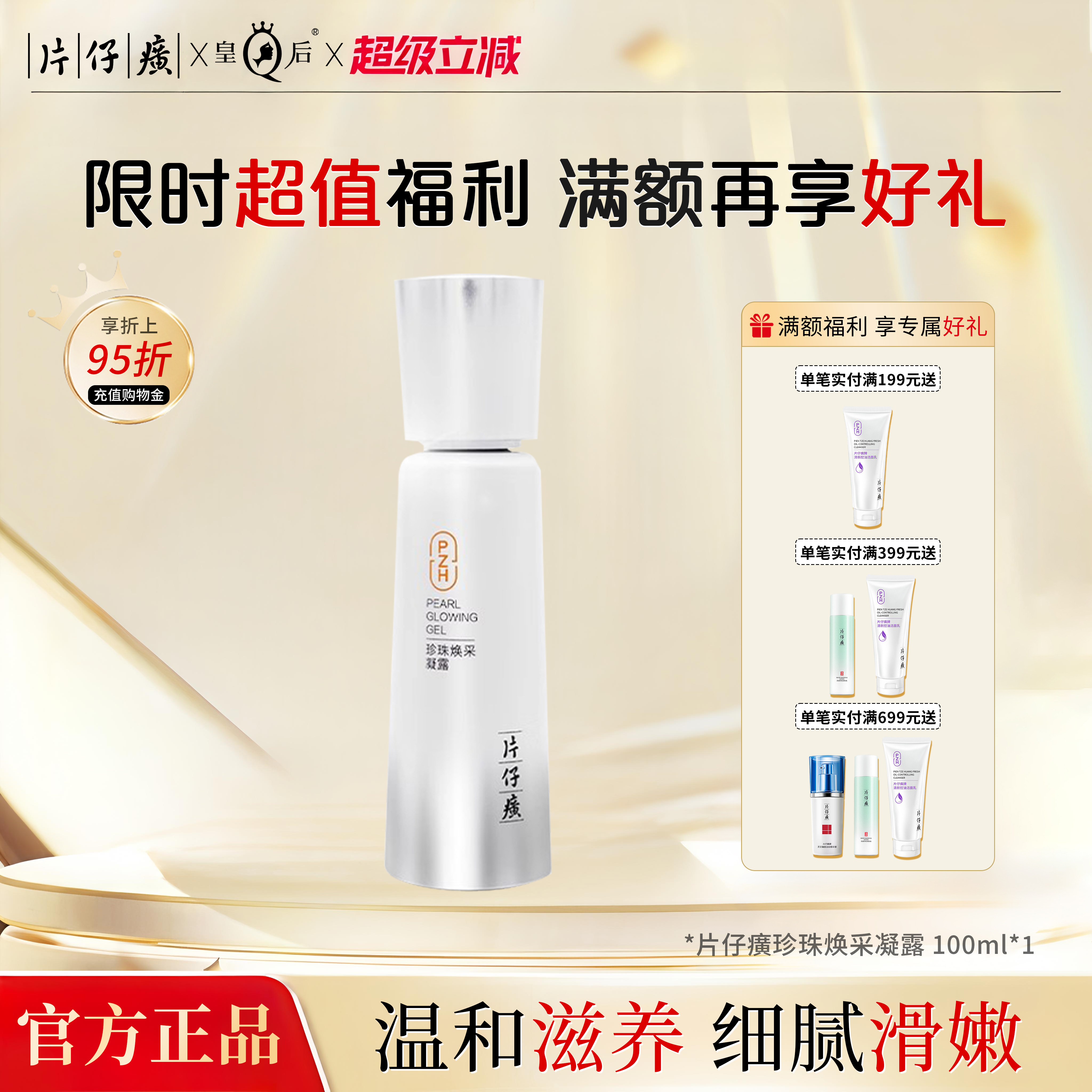 片仔癀牌珍珠焕采凝露紧致滋润弹润乳液补水保湿精华女正品护肤品