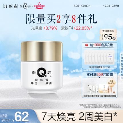 片仔癀皇后牌面霜珍珠膏提亮美白霜烟酰胺补水保湿滋润淡化暗沉霜